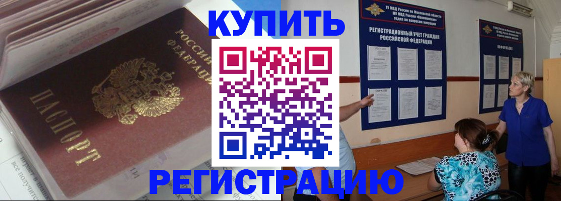 прописка регистрация в Тулуне