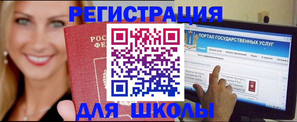 прописка для школы в Тулуне