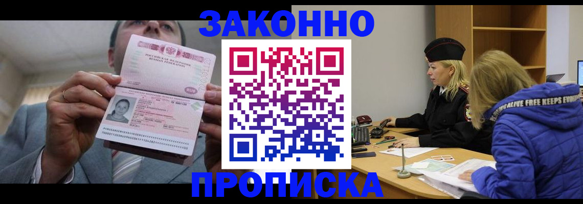 прописка в квартире в Тулуне