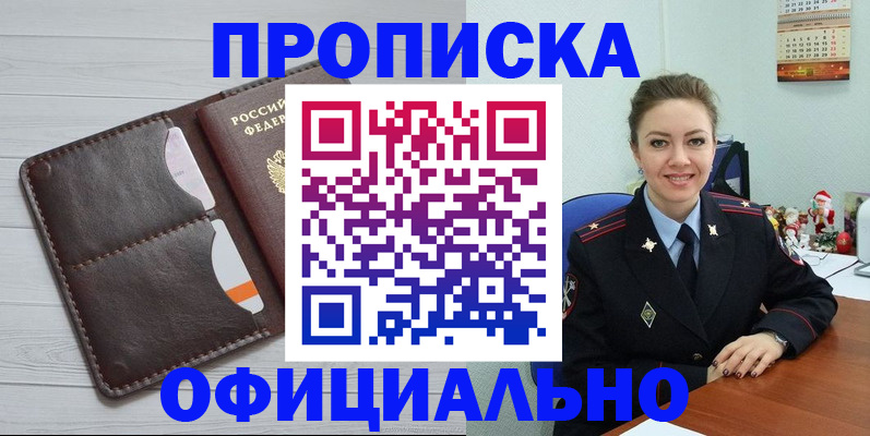 прописка в Тулуне